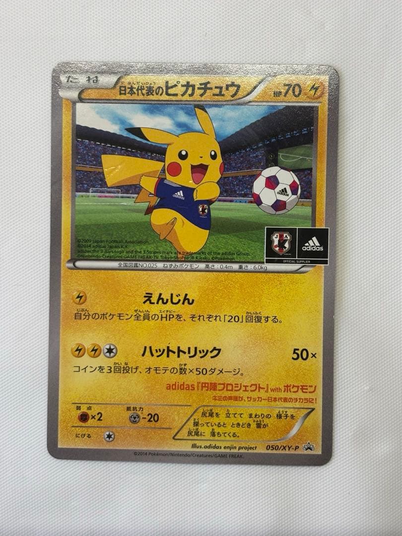 ピカチュウ プロモカード