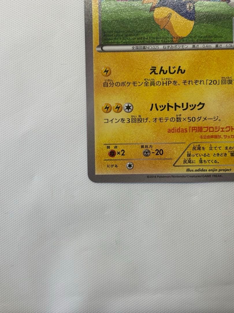 ピカチュウ プロモカード