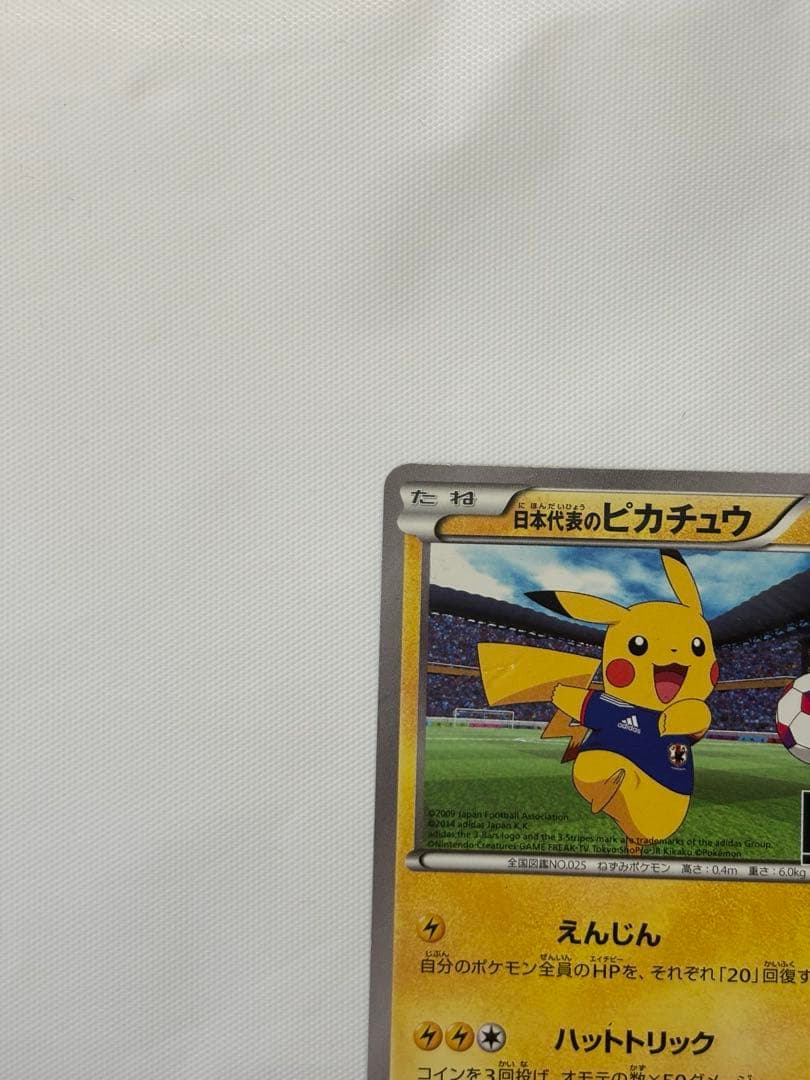 ピカチュウ プロモカード