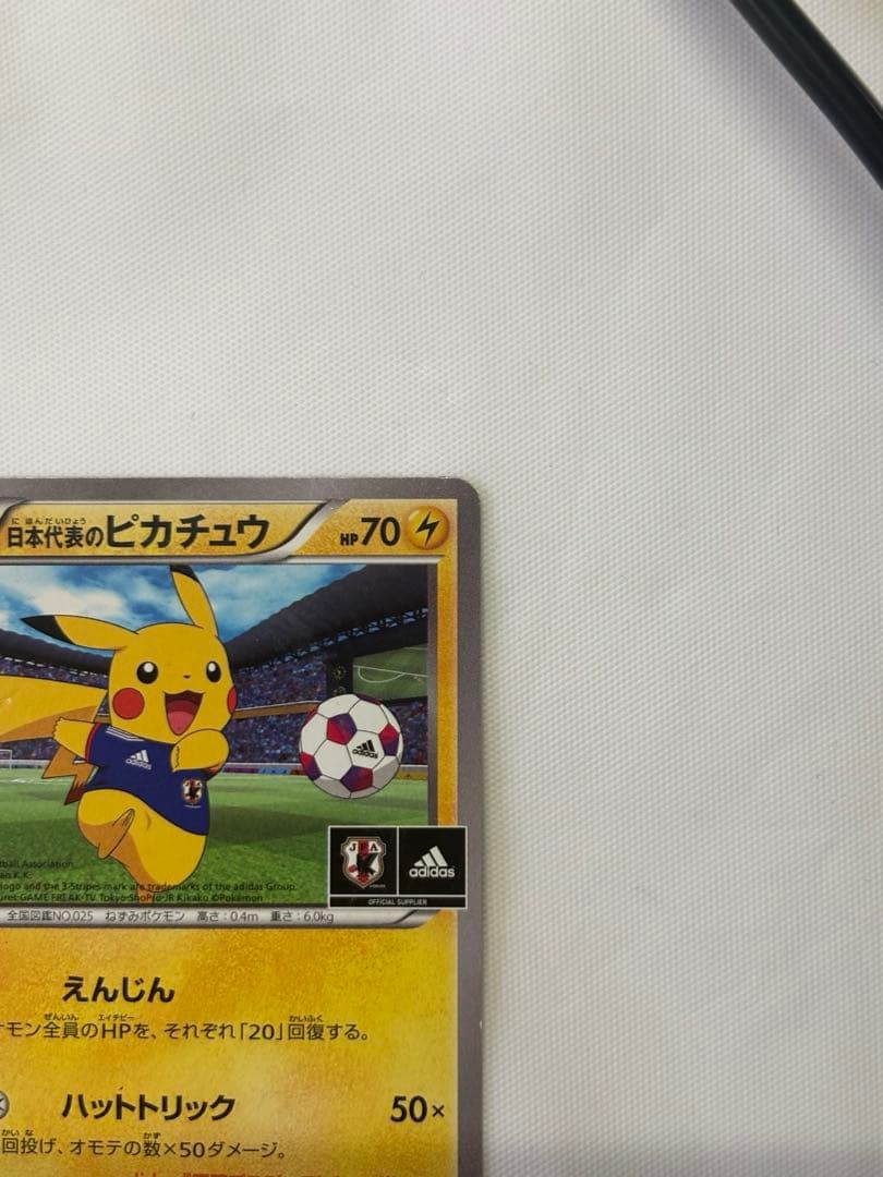 ピカチュウ プロモカード