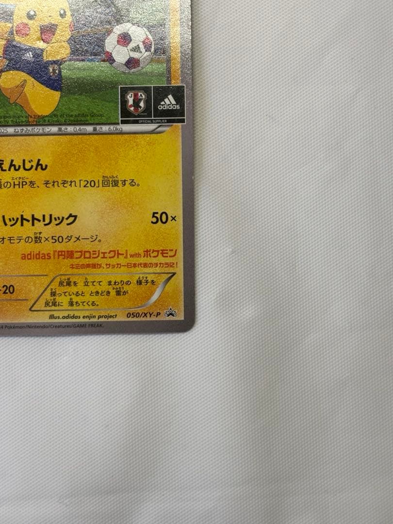 ピカチュウ プロモカード