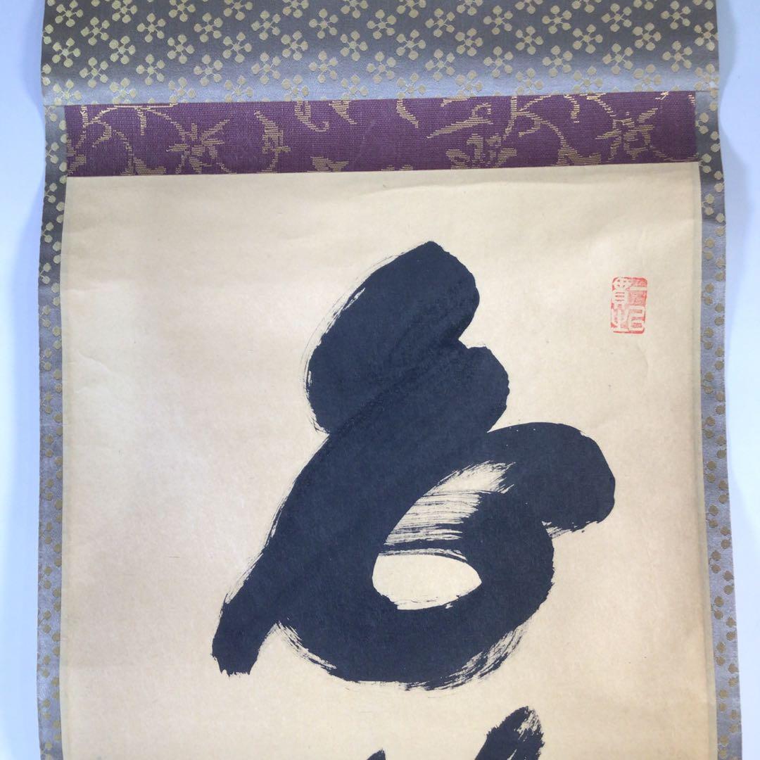 Ｇ３１６　掛軸　大徳寺　小林太玄　『白鶴宿老松』　共箱　『真作』　肉筆　一行書