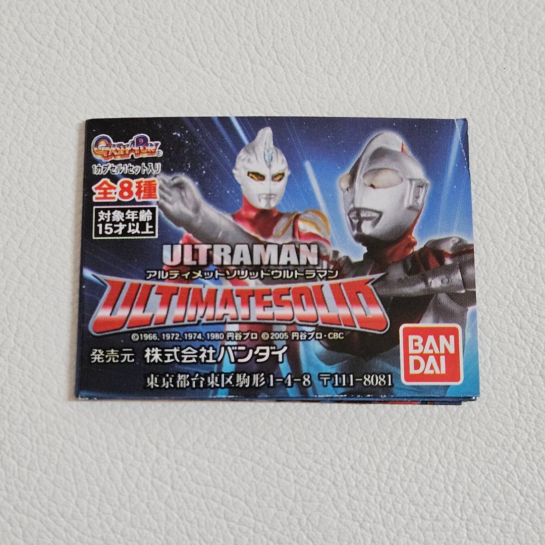 BANDAI アルティメットソリッドウルトラマン ６種１３体セット