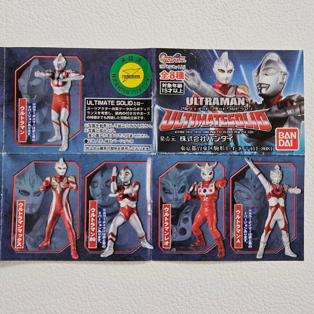 BANDAI アルティメットソリッドウルトラマン ６種１３体セット
