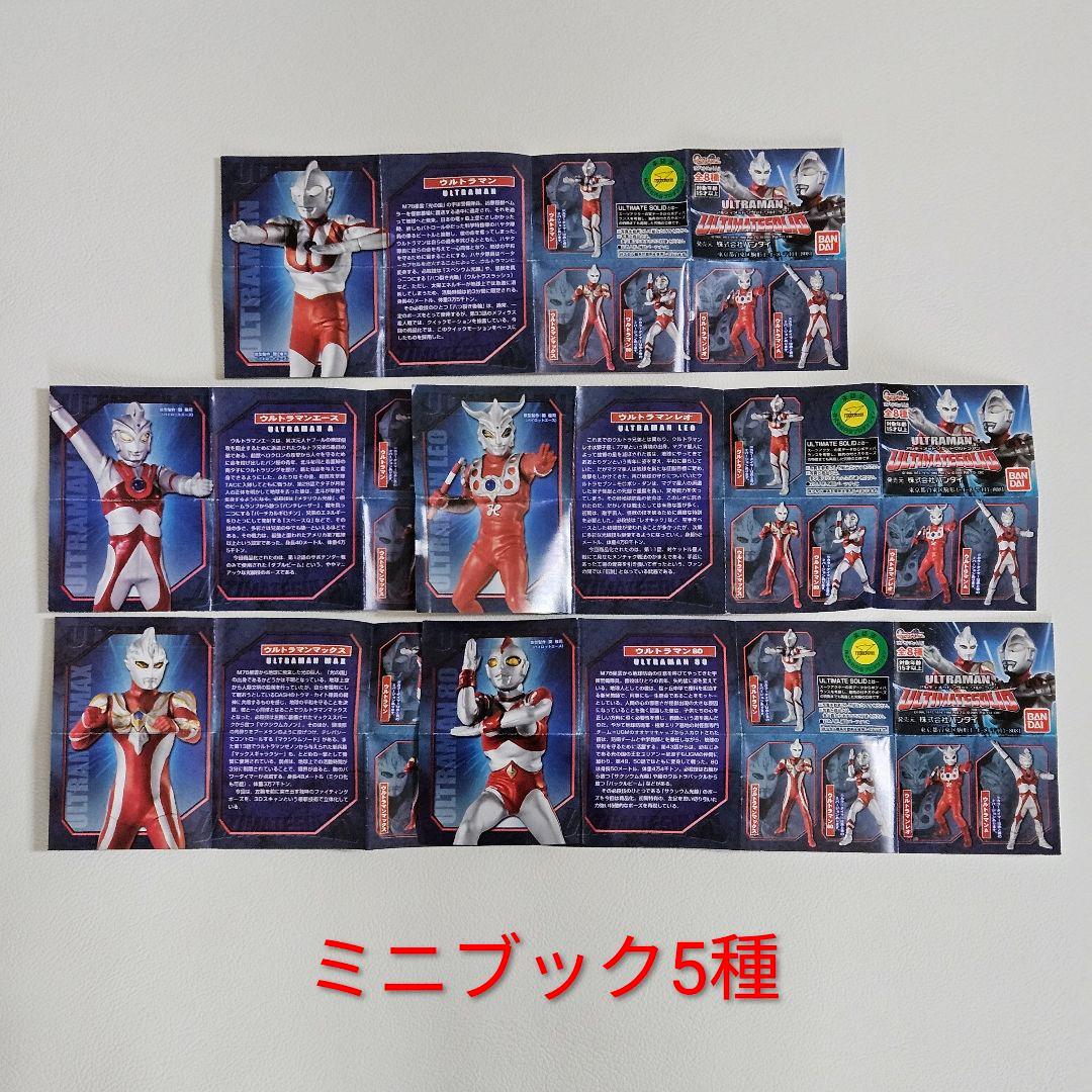 BANDAI アルティメットソリッドウルトラマン ６種１３体セット