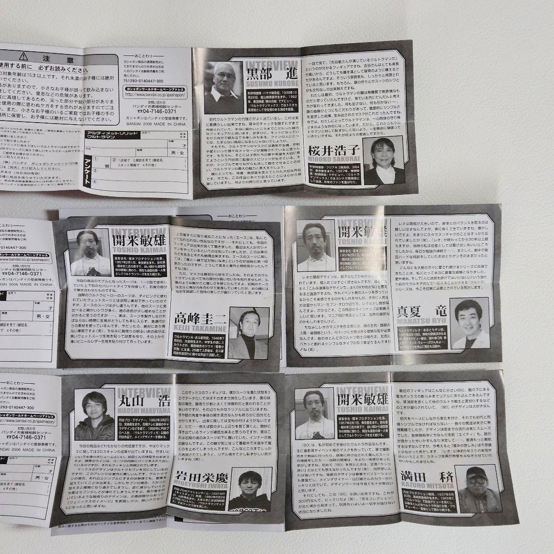 BANDAI アルティメットソリッドウルトラマン ６種１３体セット