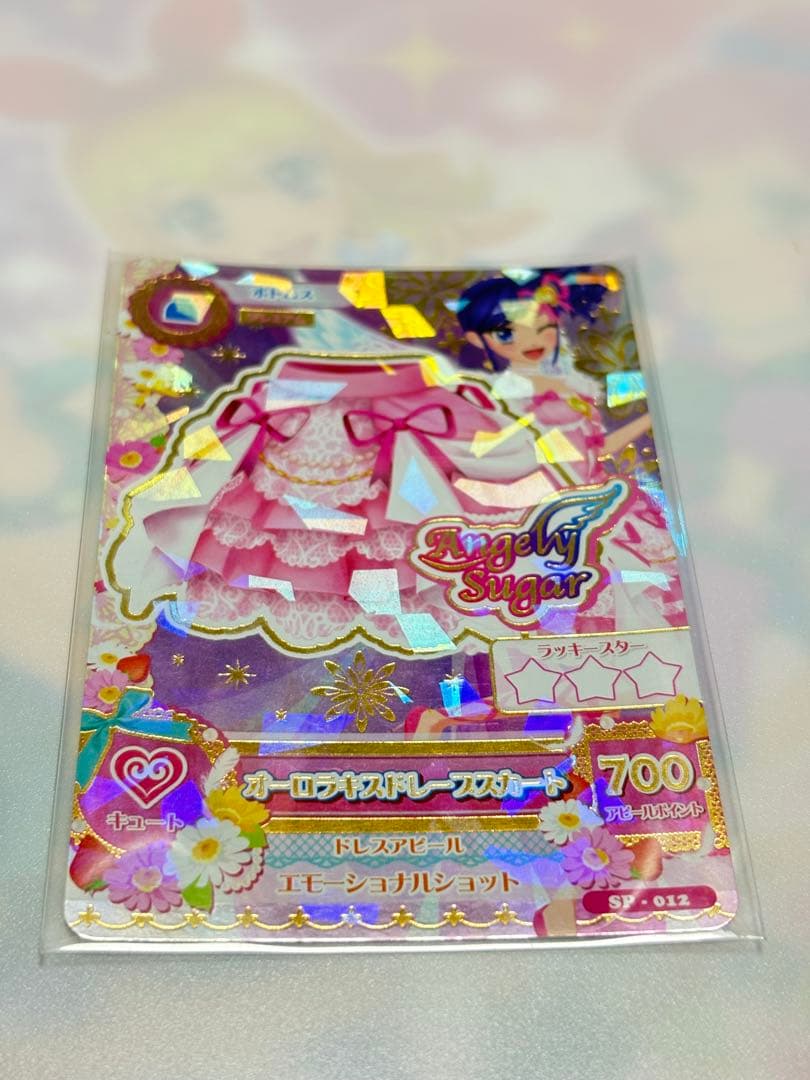 【最安値】アイカツ　オーロラキスコーデ　プレミアム　エンジェリーシュガー　初代