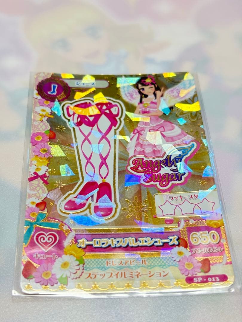 【最安値】アイカツ　オーロラキスコーデ　プレミアム　エンジェリーシュガー　初代