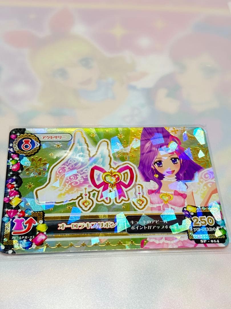 【最安値】アイカツ　オーロラキスコーデ　プレミアム　エンジェリーシュガー　初代