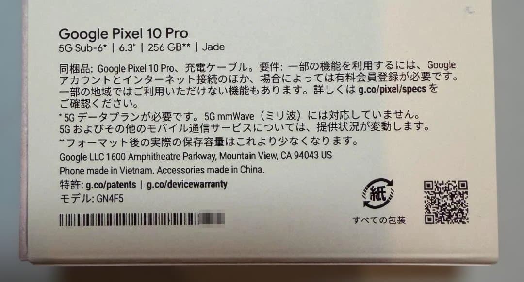 【超美品】Pixel 10 Pro 256GB Jade★純正ケース&フィルム付