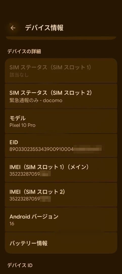 【超美品】Pixel 10 Pro 256GB Jade★純正ケース&フィルム付