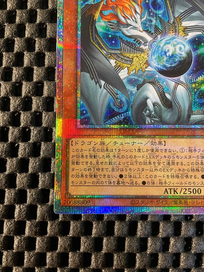 遊戯王 調和ノ天救竜 プリズマ BLZD