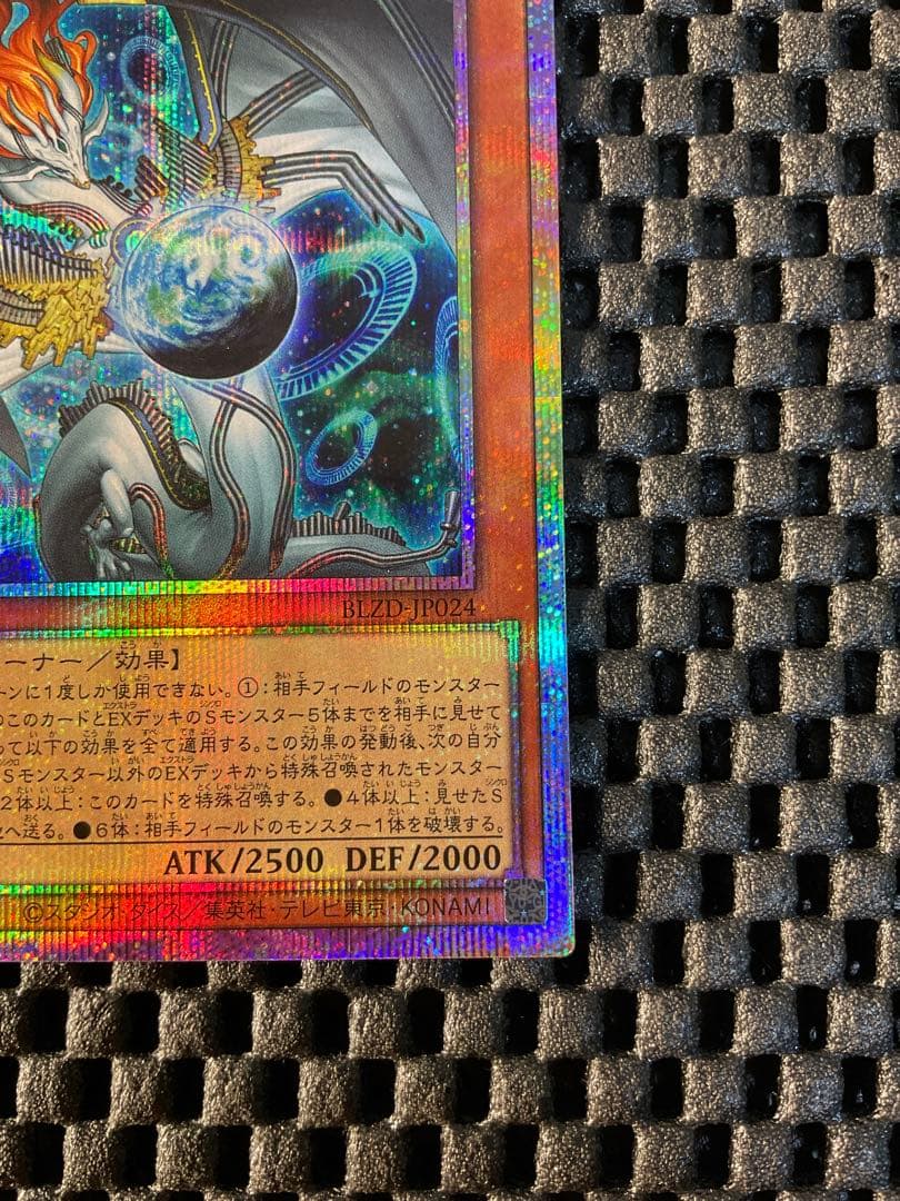 遊戯王 調和ノ天救竜 プリズマ BLZD