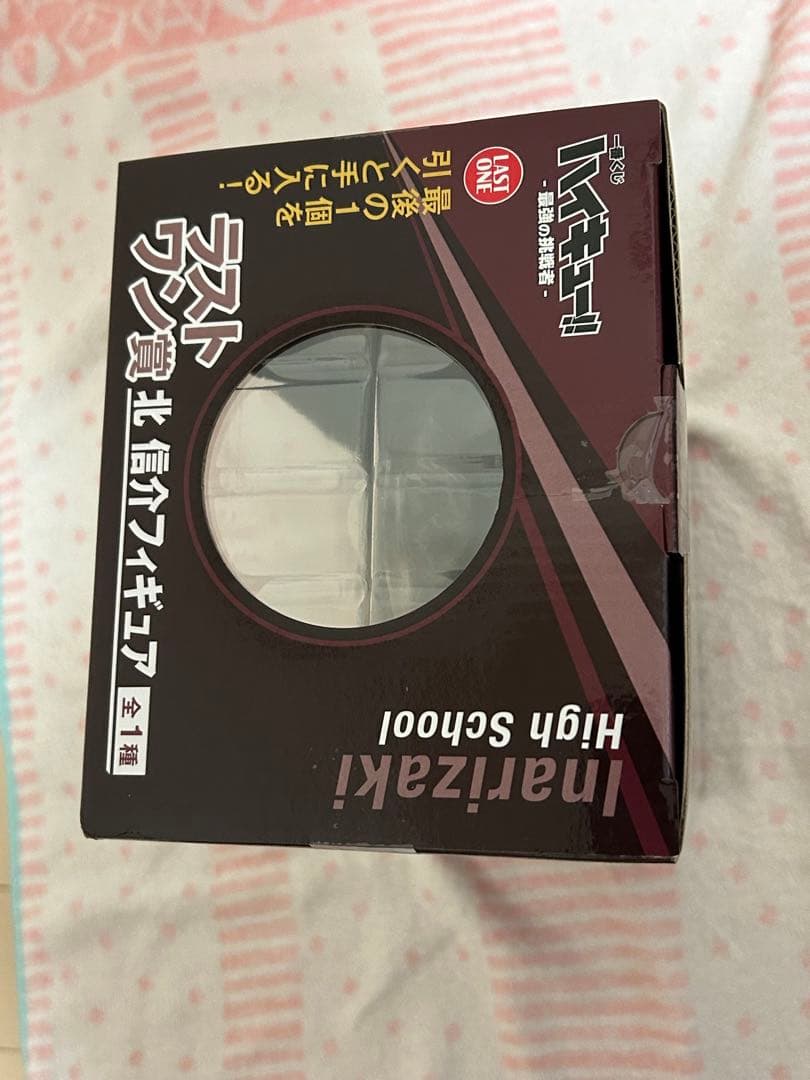 ハイキュー!! 一番くじ ラストワン 北信介 フィギュア＋ラバーチャーム など