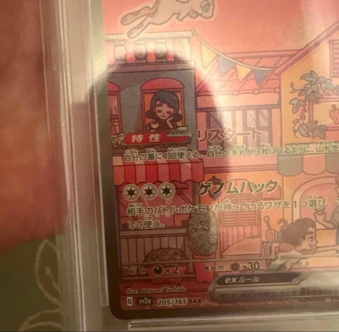 【psa10】ミュウex sar 151 オリパワン産