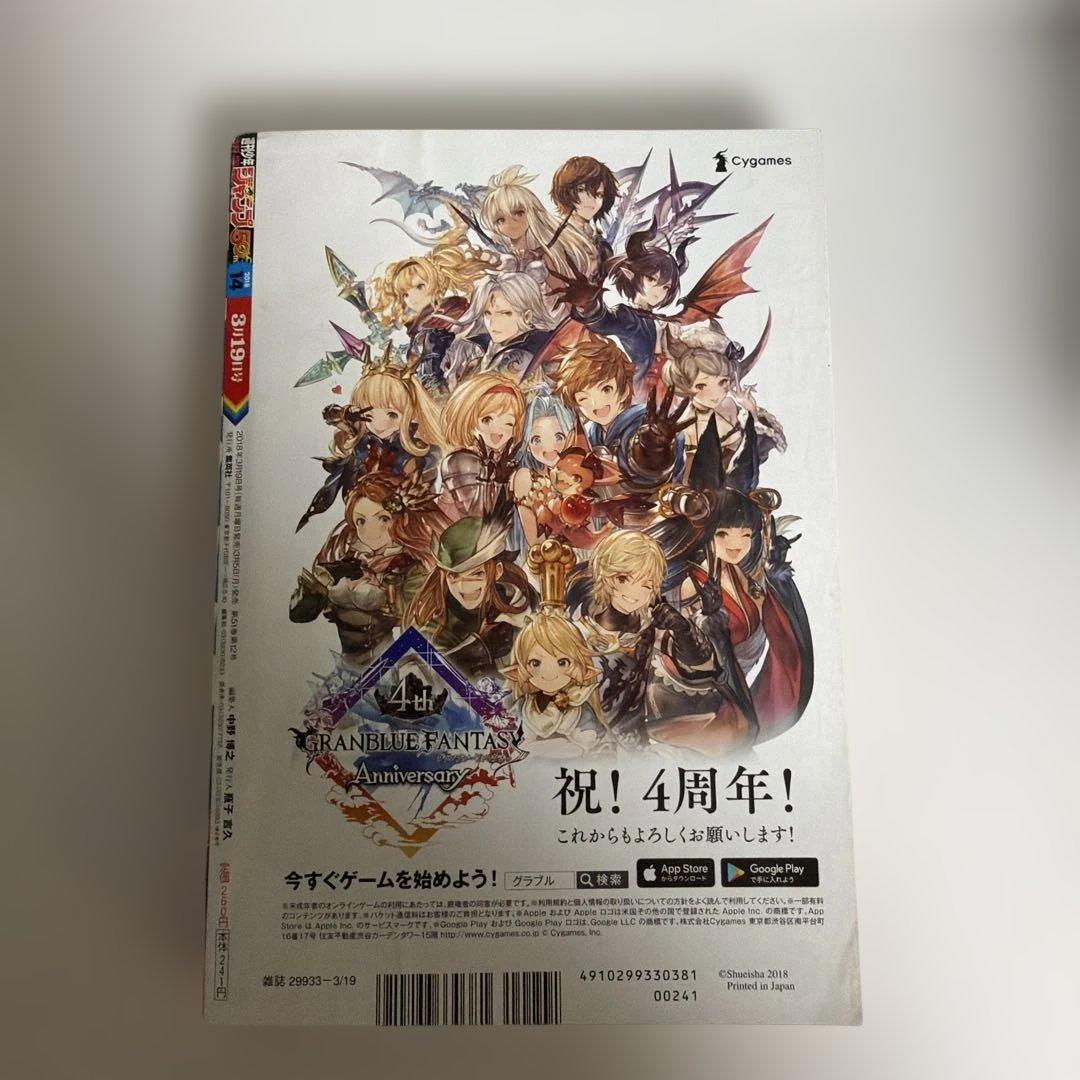 週刊少年ジャンプ 呪術廻戦 2018年14号 呪術廻戦　新連載号