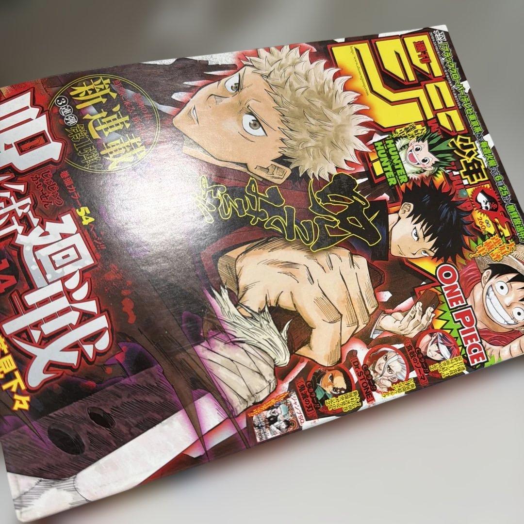 週刊少年ジャンプ 呪術廻戦 2018年14号 呪術廻戦　新連載号