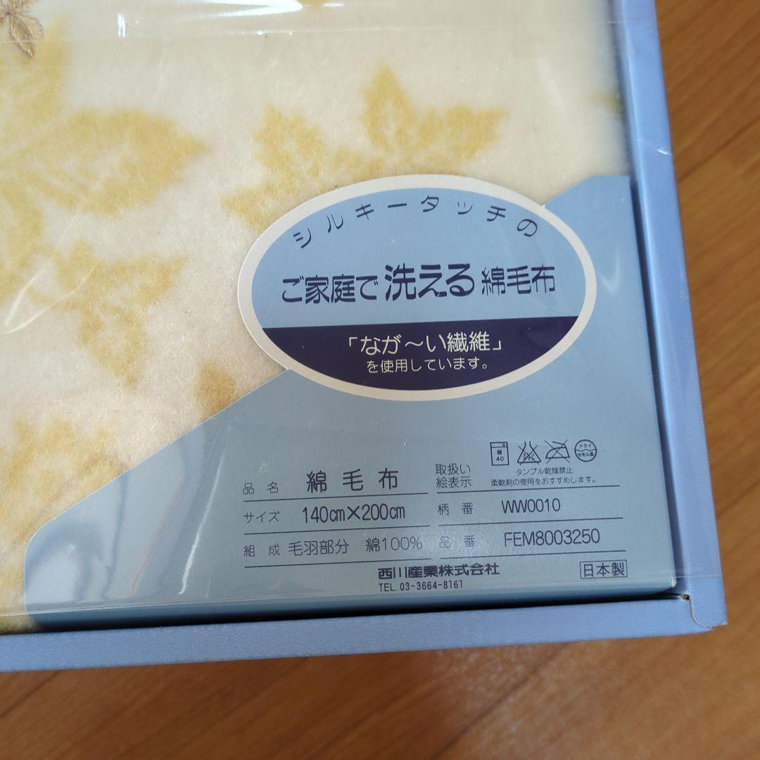 ⭐【新品未使用】／ウェッジウッド　綿毛布