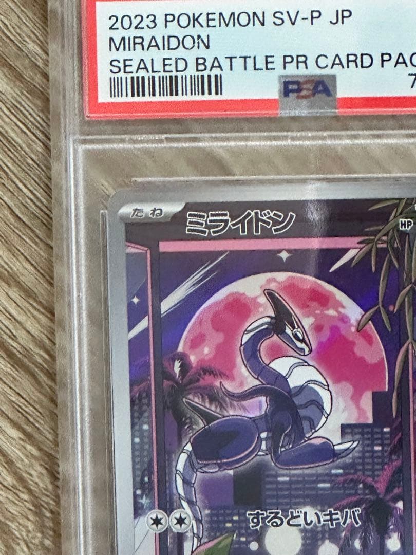 ミライドン、コライドンプロモーションカードpsa10連番