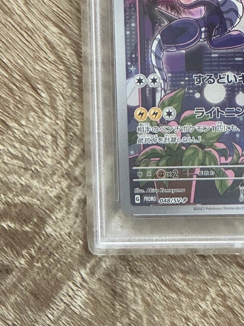 ミライドン、コライドンプロモーションカードpsa10連番