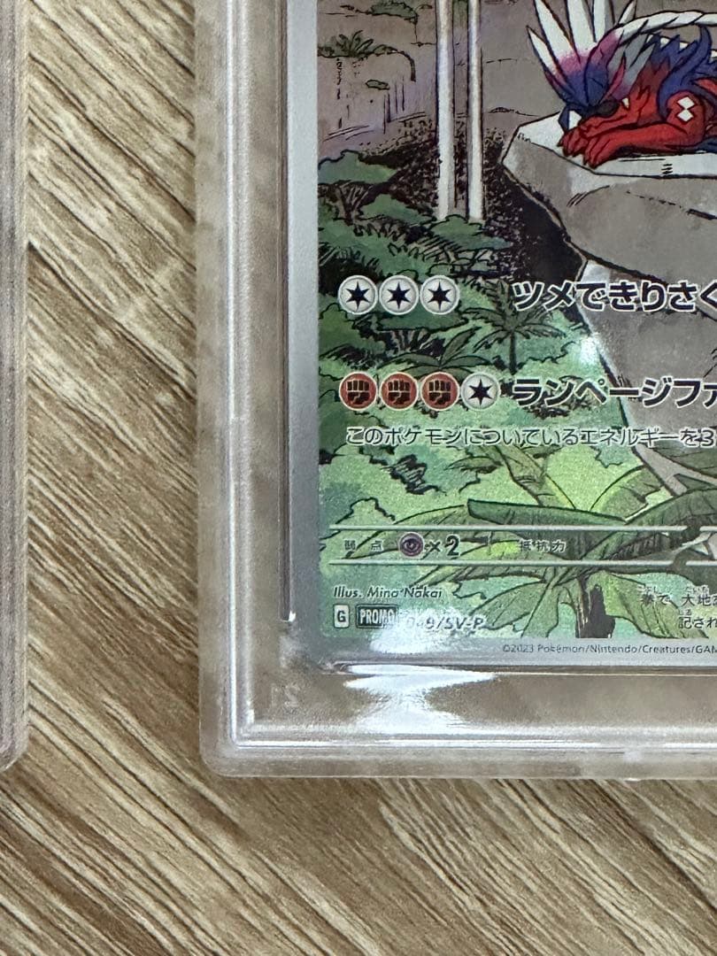 ミライドン、コライドンプロモーションカードpsa10連番