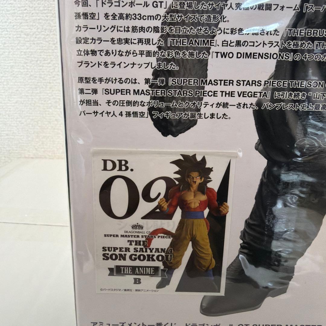 ドラゴンボール 一番くじ　SMSP スーパーサイヤ人4孫悟空 02