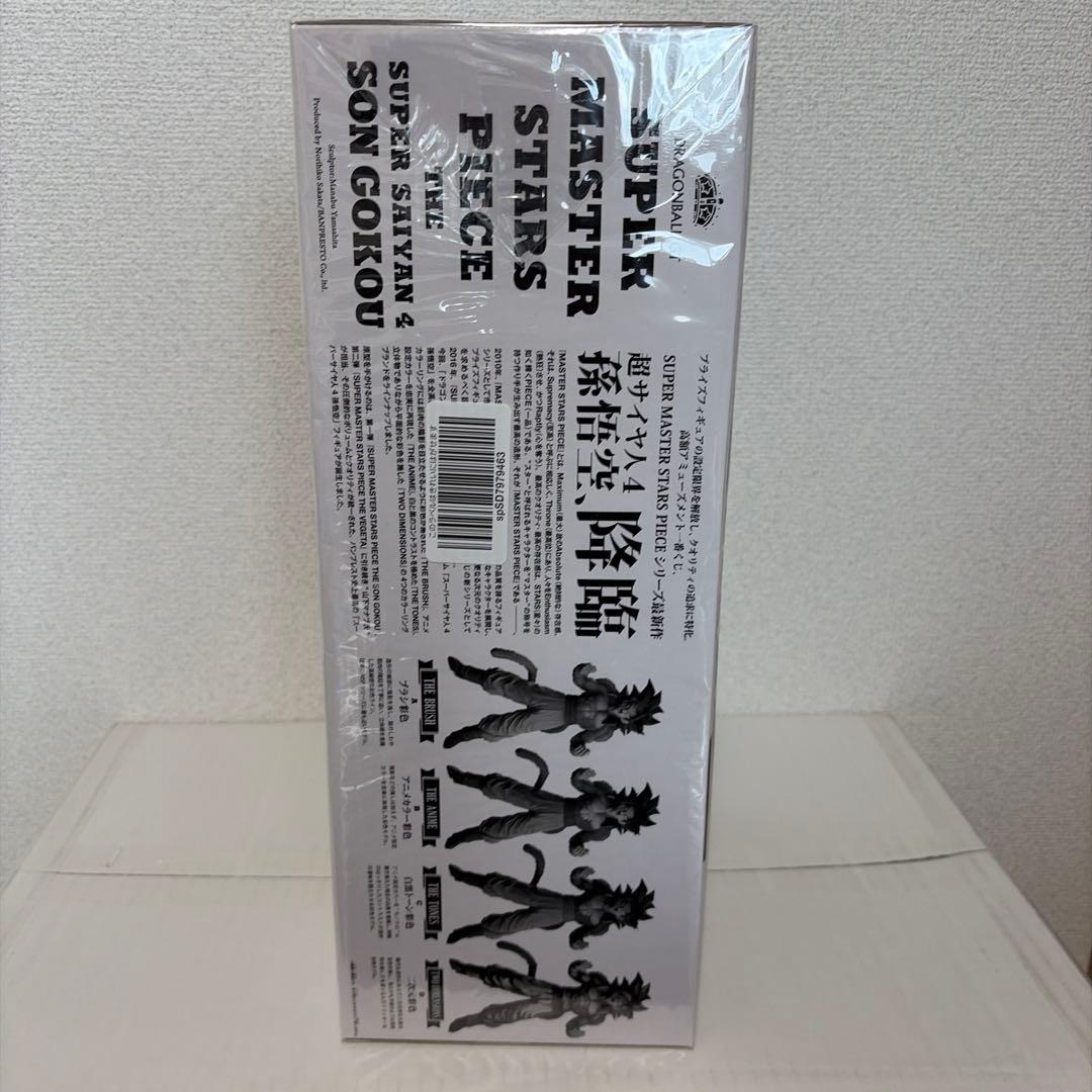 ドラゴンボール 一番くじ　SMSP スーパーサイヤ人4孫悟空 02