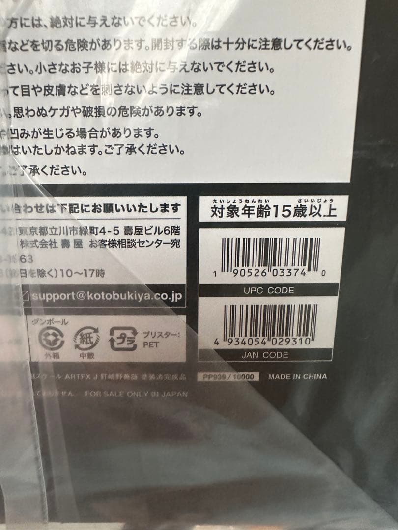 特典付き ARTFX J 釘崎野薔薇 呪術廻戦 1/8 壽屋 完成品 フィギュア