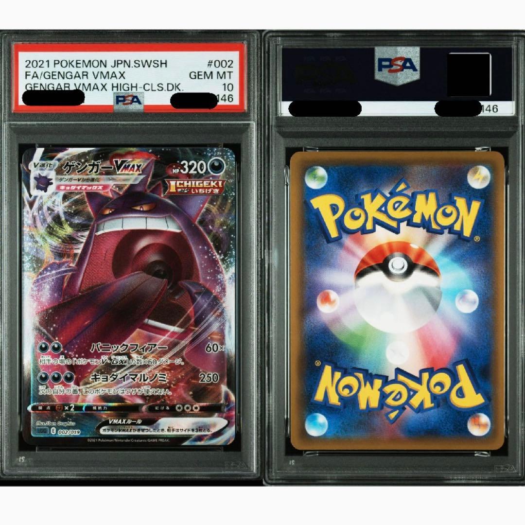 vmax PSA10&9 4連番 国内鑑定