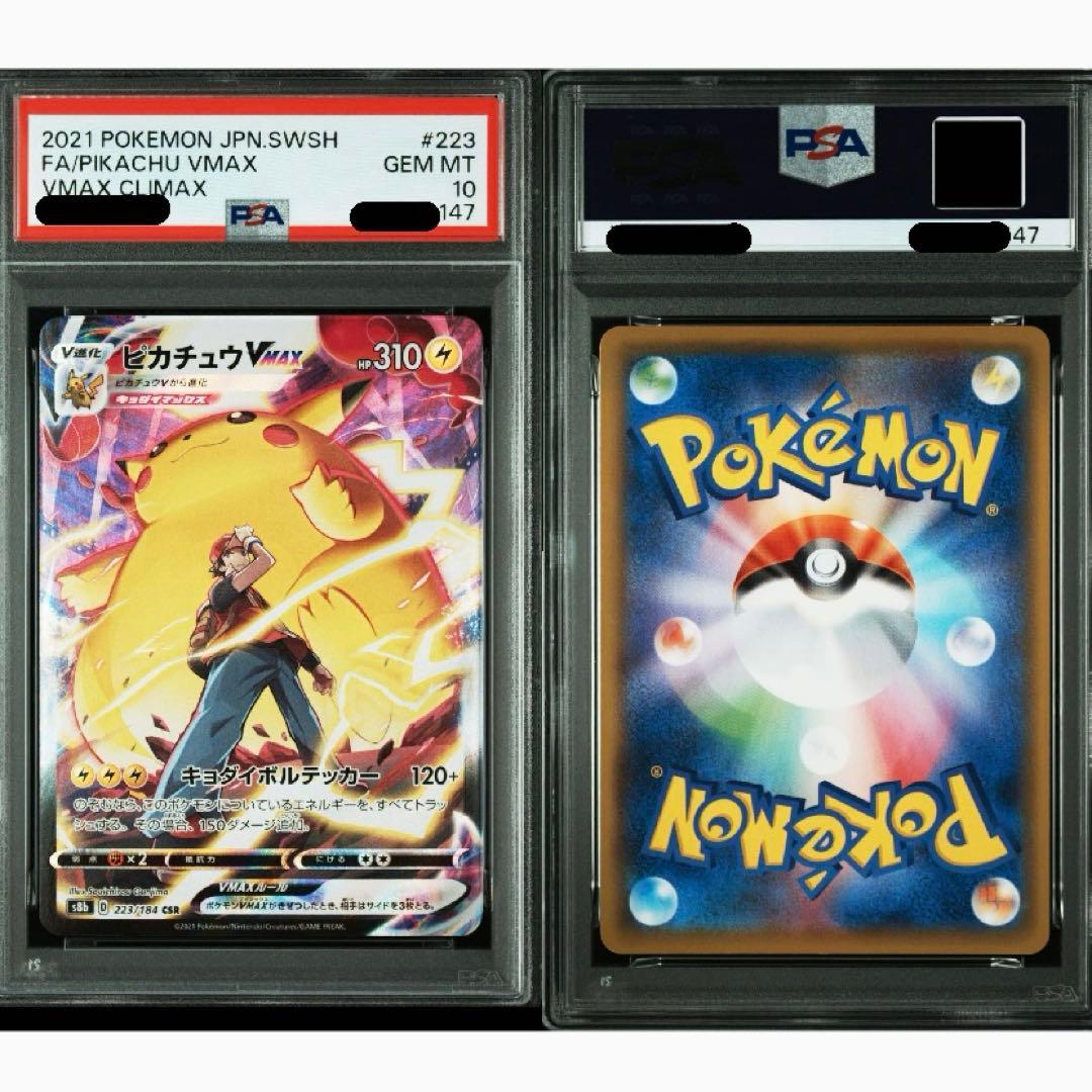 vmax PSA10&9 4連番 国内鑑定