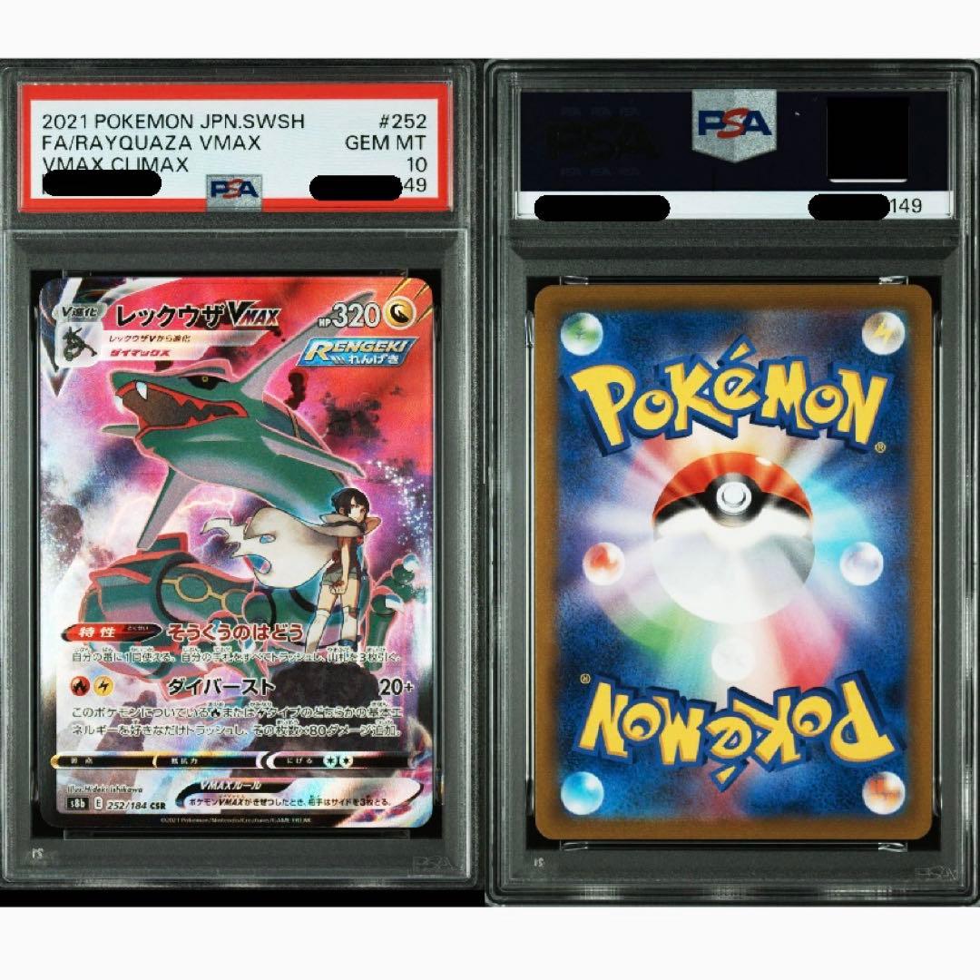 vmax PSA10&9 4連番 国内鑑定