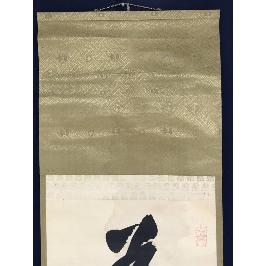 真作/永平寺/北野元峰/為玉碎不為瓦全/一行書/掛軸/名家伝来/AK-300