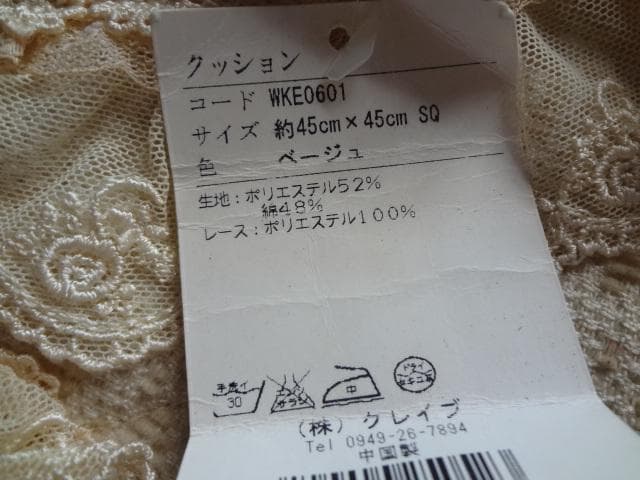 ☆美品☆ブルージュ　クッションカバー レース　２個セット☆