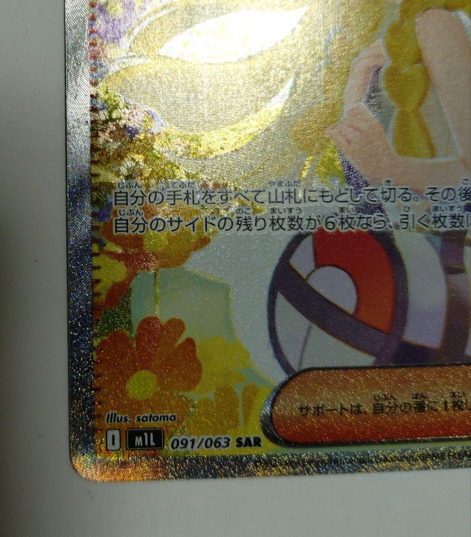 ポケモンカードゲーム　リーリエの決心　SAR