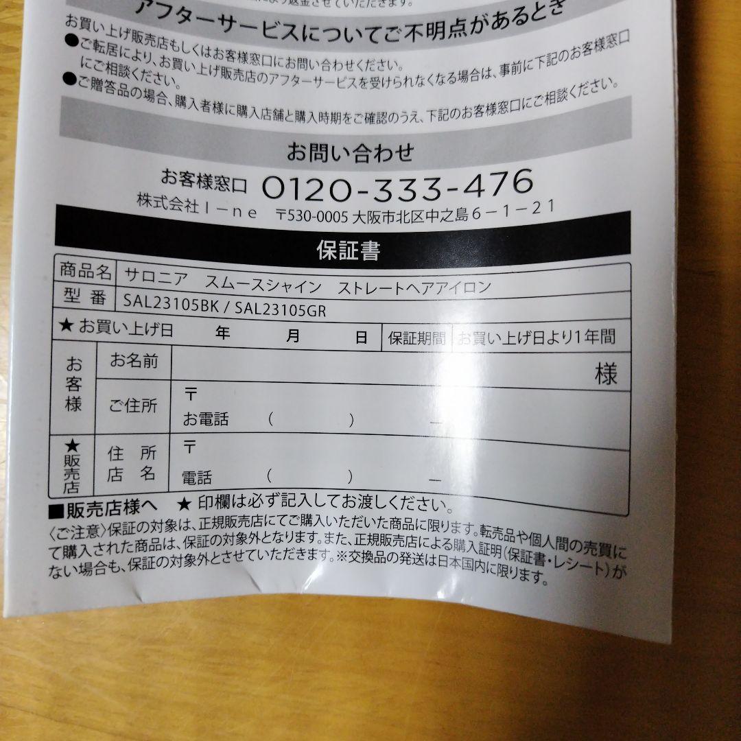 SALONIA　サロニア　スムースシャインストレートアイロン　24mm　グレー