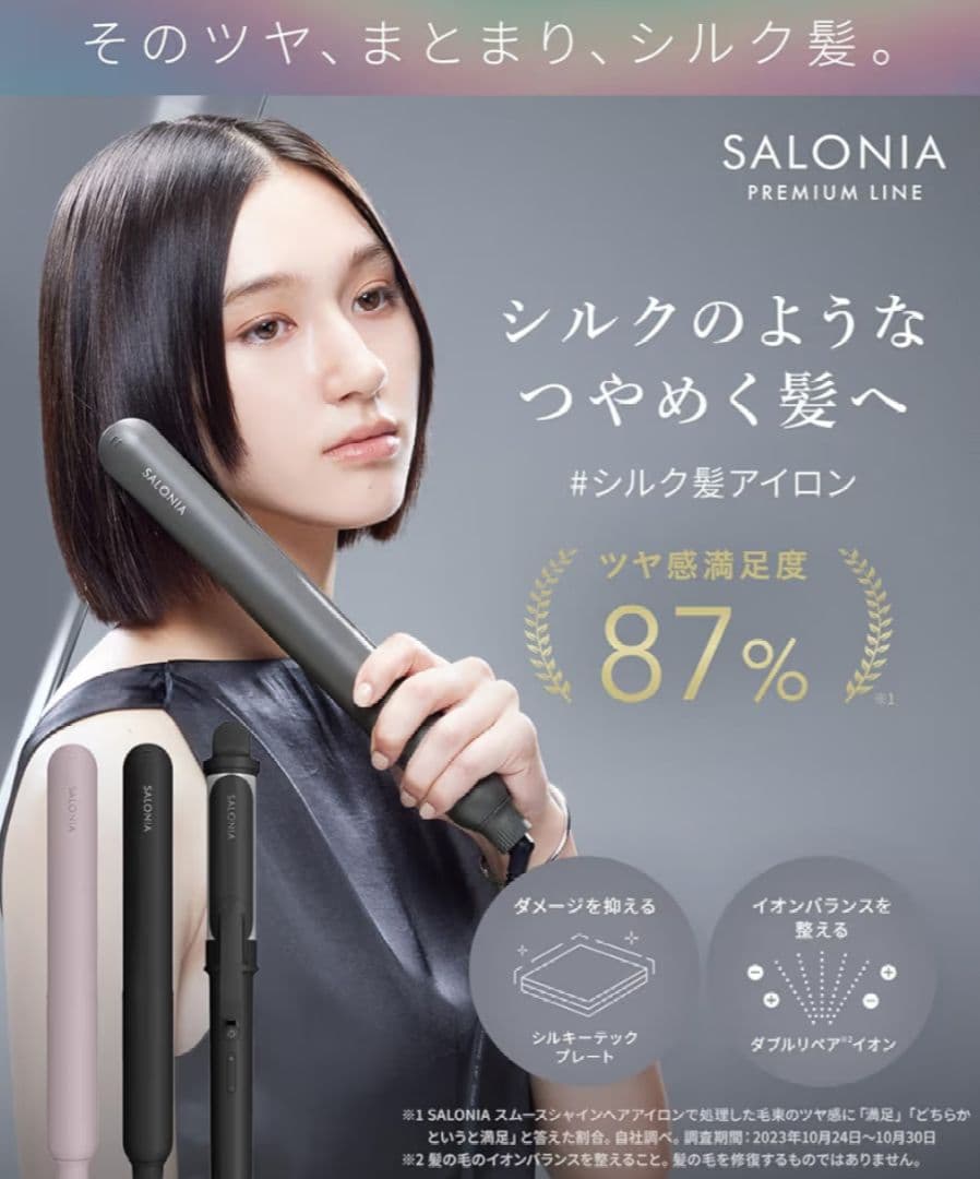 SALONIA　サロニア　スムースシャインストレートアイロン　24mm　グレー