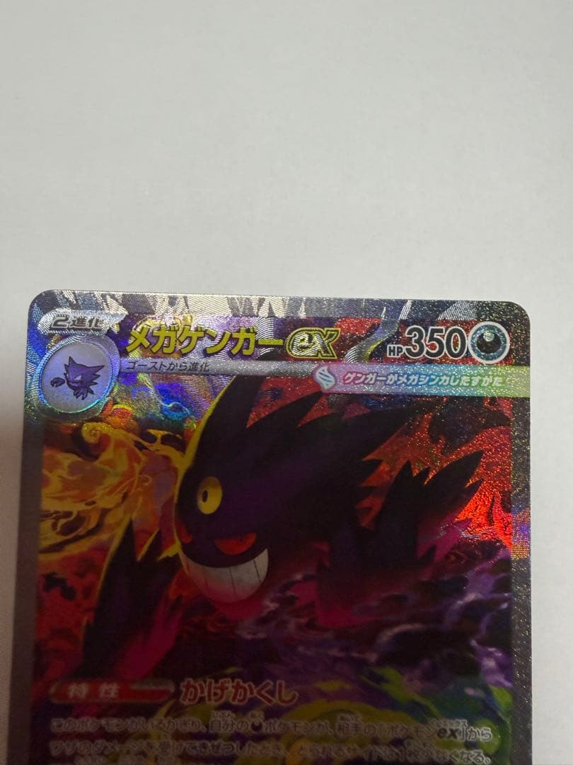 メガゲンガーEX HP350 AXCI 10/10