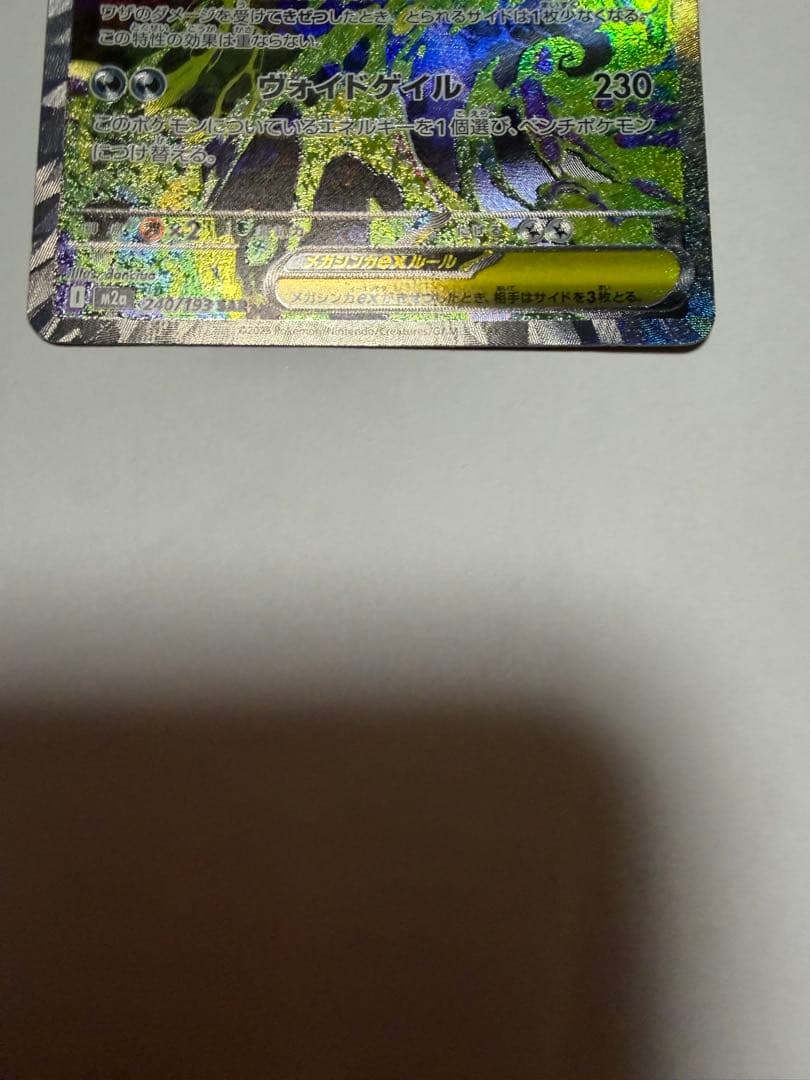 メガゲンガーEX HP350 AXCI 10/10