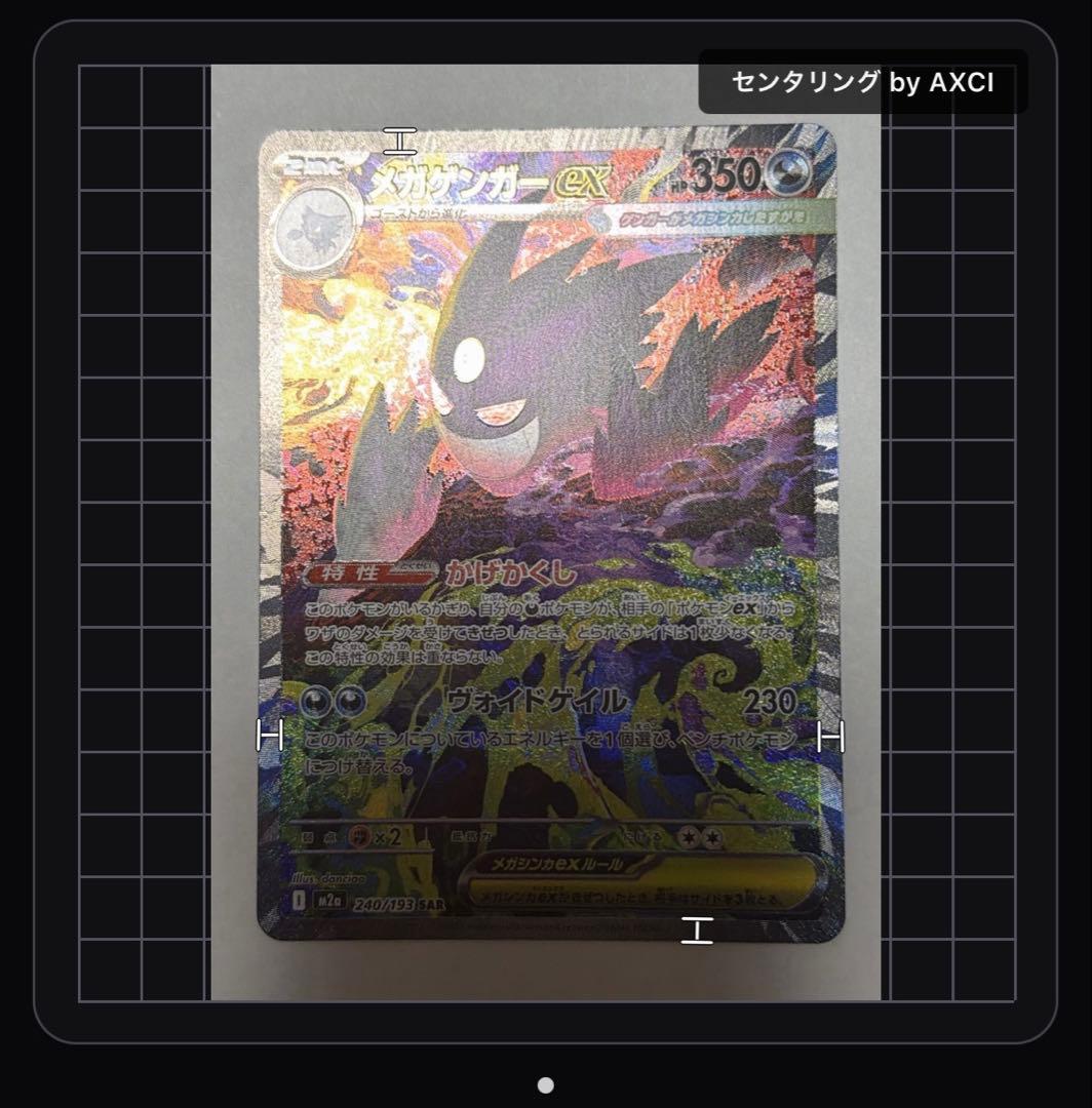 メガゲンガーEX HP350 AXCI 10/10