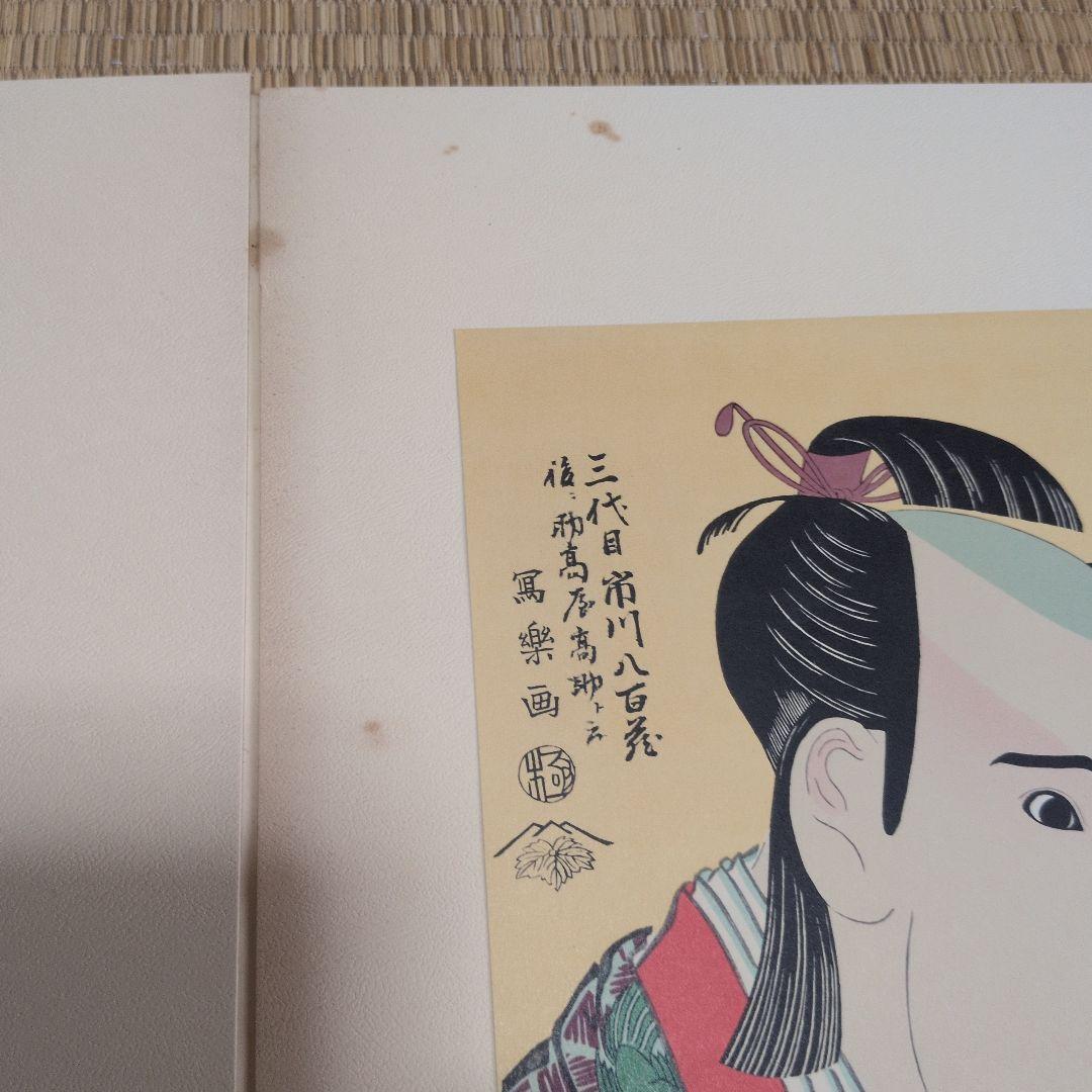 希少 集英社 浮世絵版画 ZENITH ONE 6 写楽 SHARAKU 24枚