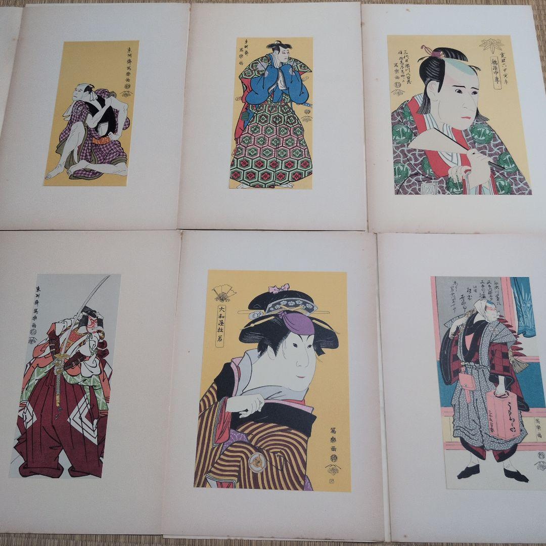 希少 集英社 浮世絵版画 ZENITH ONE 6 写楽 SHARAKU 24枚