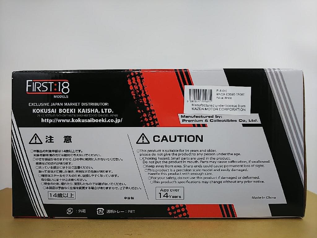 ファースト18モデル 1/18 マツダコスモスポーツ パトカー 広島県警察モデル