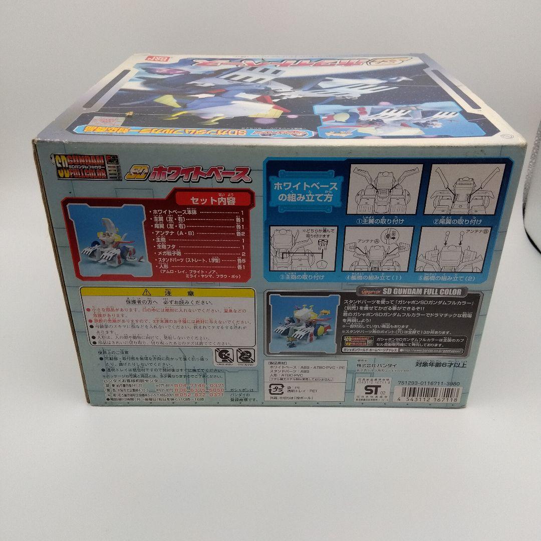 SDホワイトベース　SDガンダムフルカラー対応商品