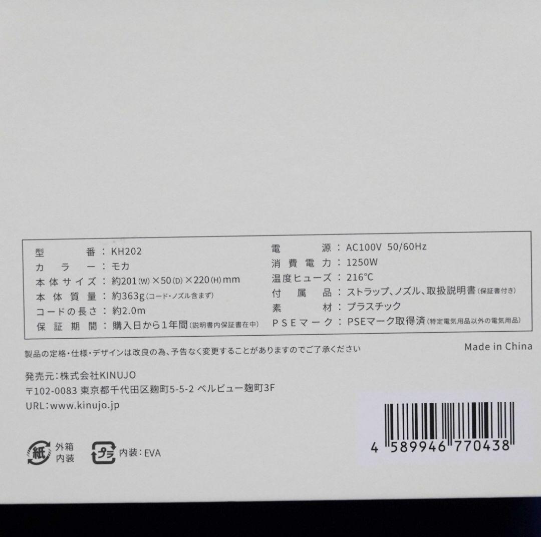 ジャンク品 KINUJO ヘアドライヤー KH202
