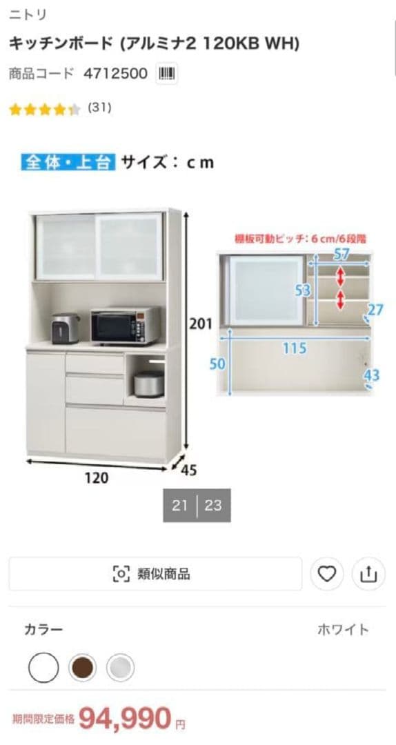 [送料込]美品　ニトリ アルミナ 120KB WH キッチンボード　引取歓迎！！