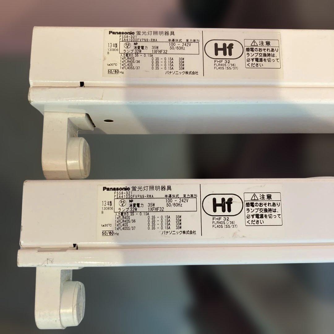 （514）Panasonic 蛍光灯照明器具 FSS8-321 2セット