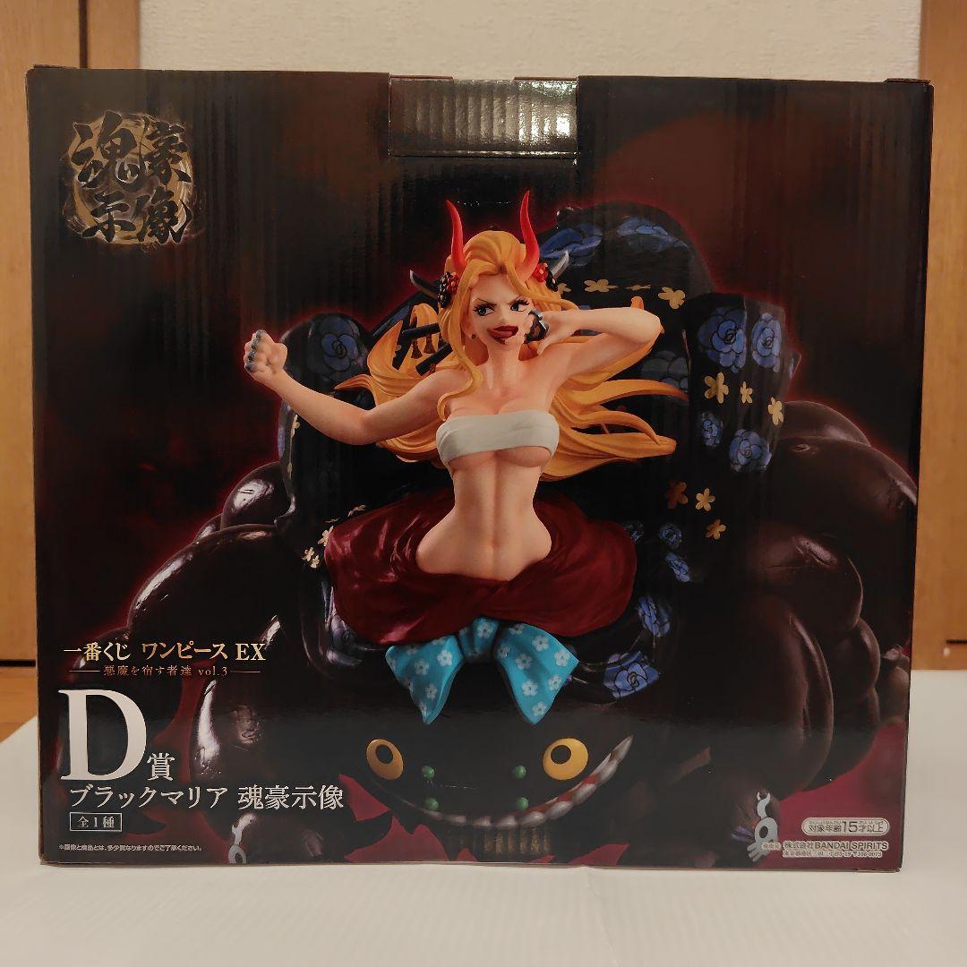 一番くじ ワンピースEX 悪魔を宿す者達 vol.3　D賞 ブラックマリア