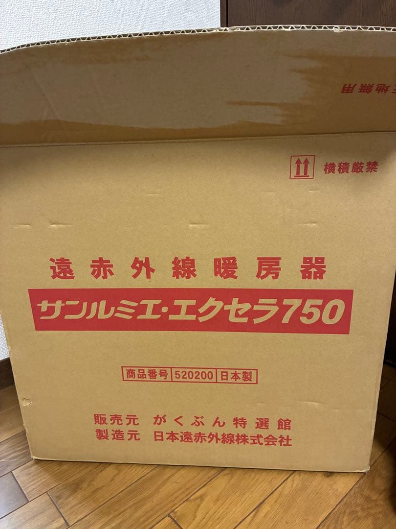 サンルミエ エクセラ　750 電気ヒーター