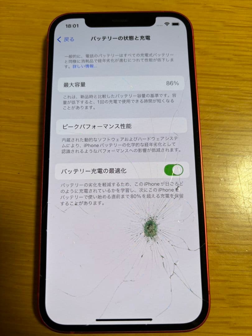 iPhone 12 赤色 画面ひび割れあり