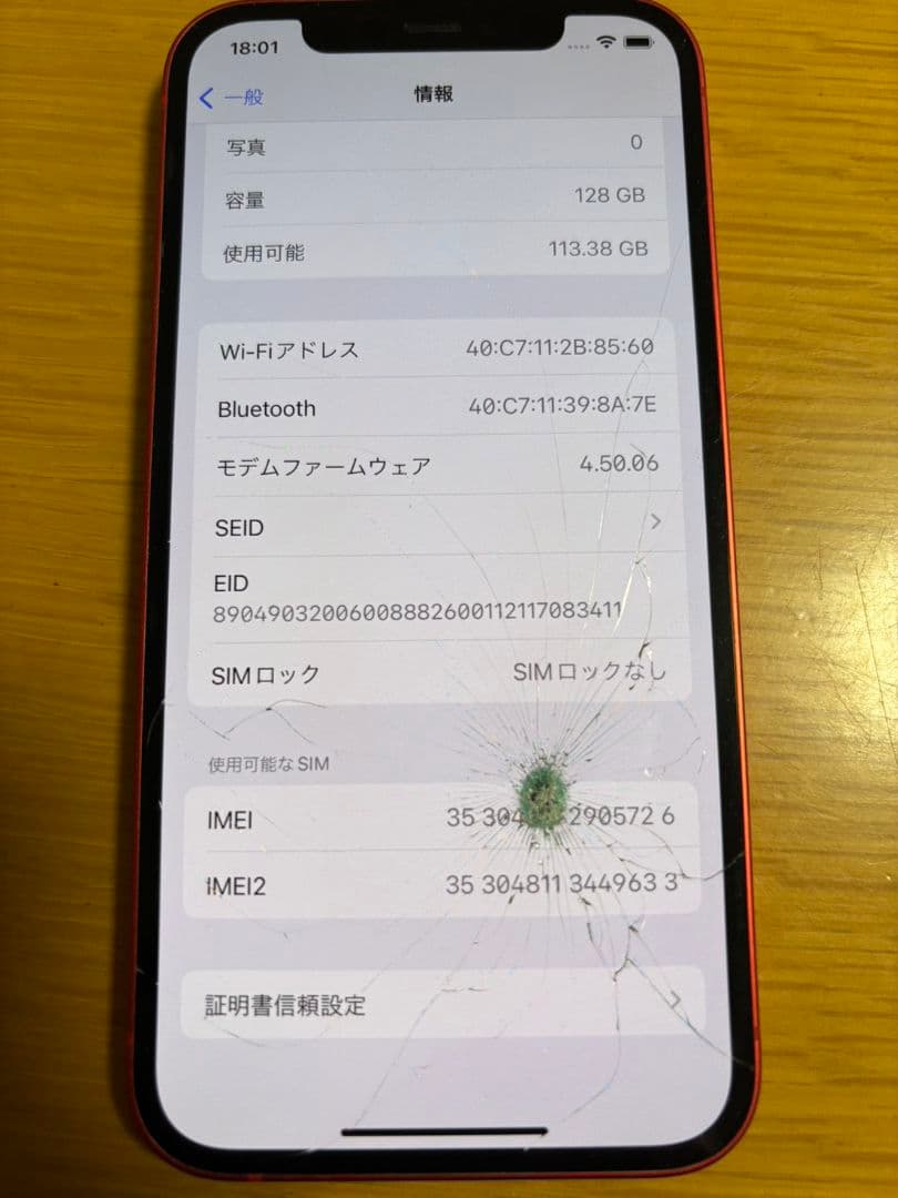 iPhone 12 赤色 画面ひび割れあり